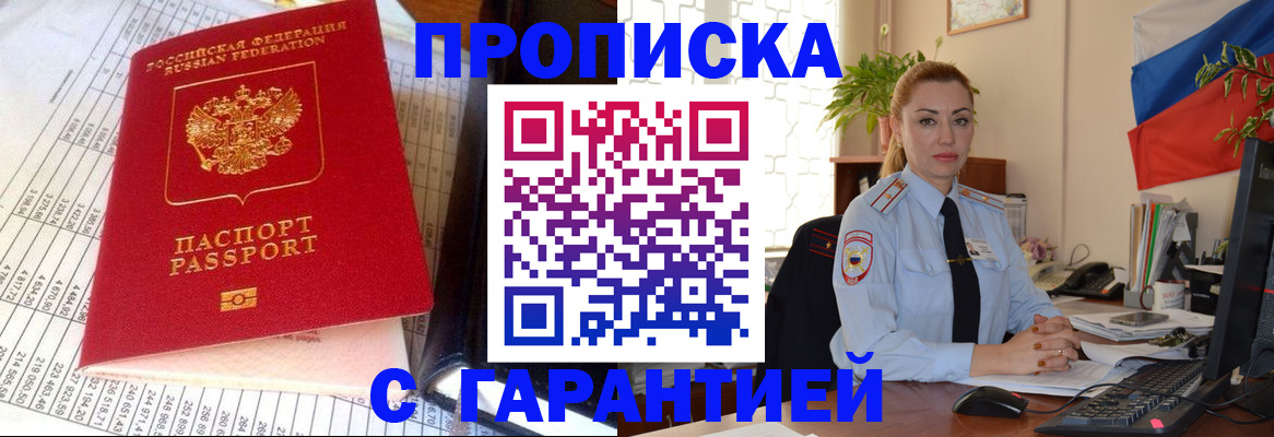 прописка 2025 в Краснотурьинске