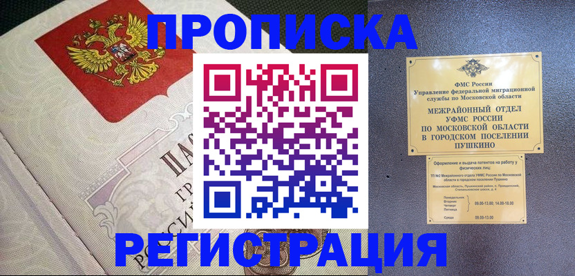 временная прописка в Краснотурьинске